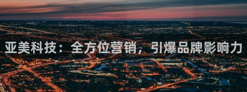 金年会官方在线入口网站2023