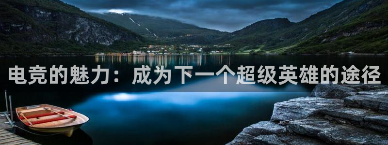 易游电竞